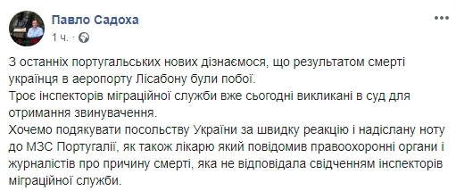 У Португалії вбили українця: стали відомі нові подробиці трагедії